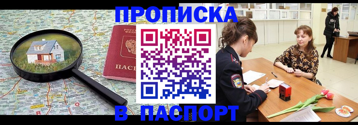 временная регистрация гарантия в Курганинске