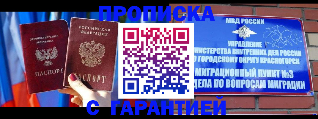 временная прописка в Курганинске
